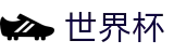 2026FIFA世界杯中国区首选投注平台 - 手机买球赛大小球水位高低